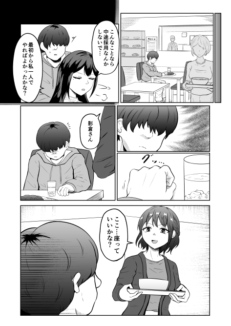 入れ替わって戻った女上司