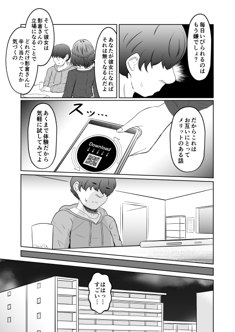 入れ替わって戻った女上司