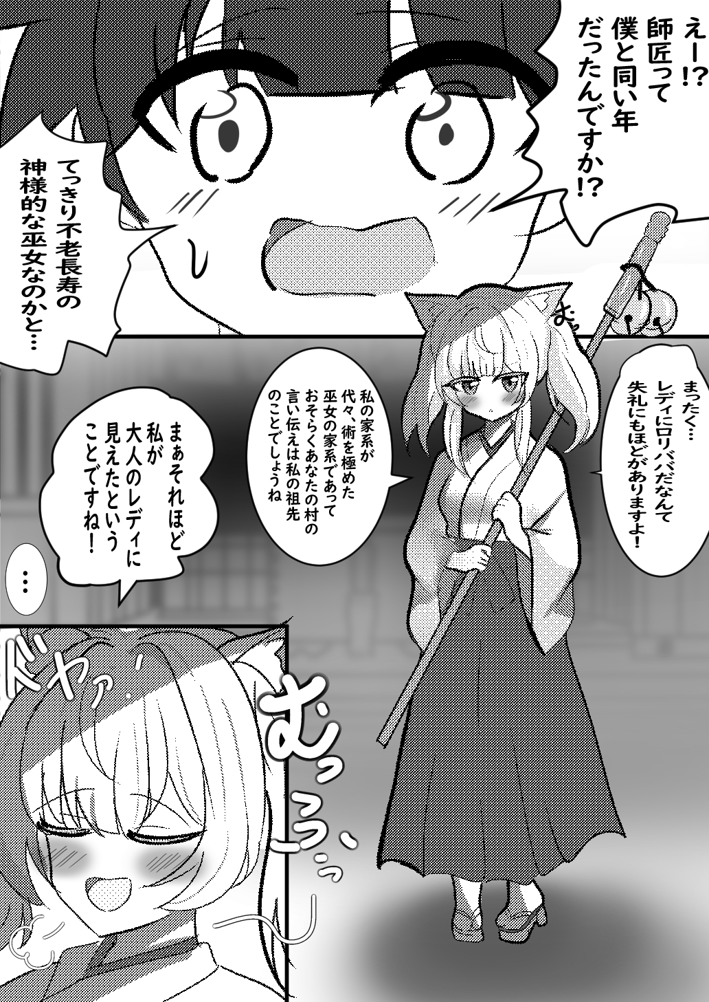 ケモ耳つよつよ○リ師匠と一緒に暮らすお話