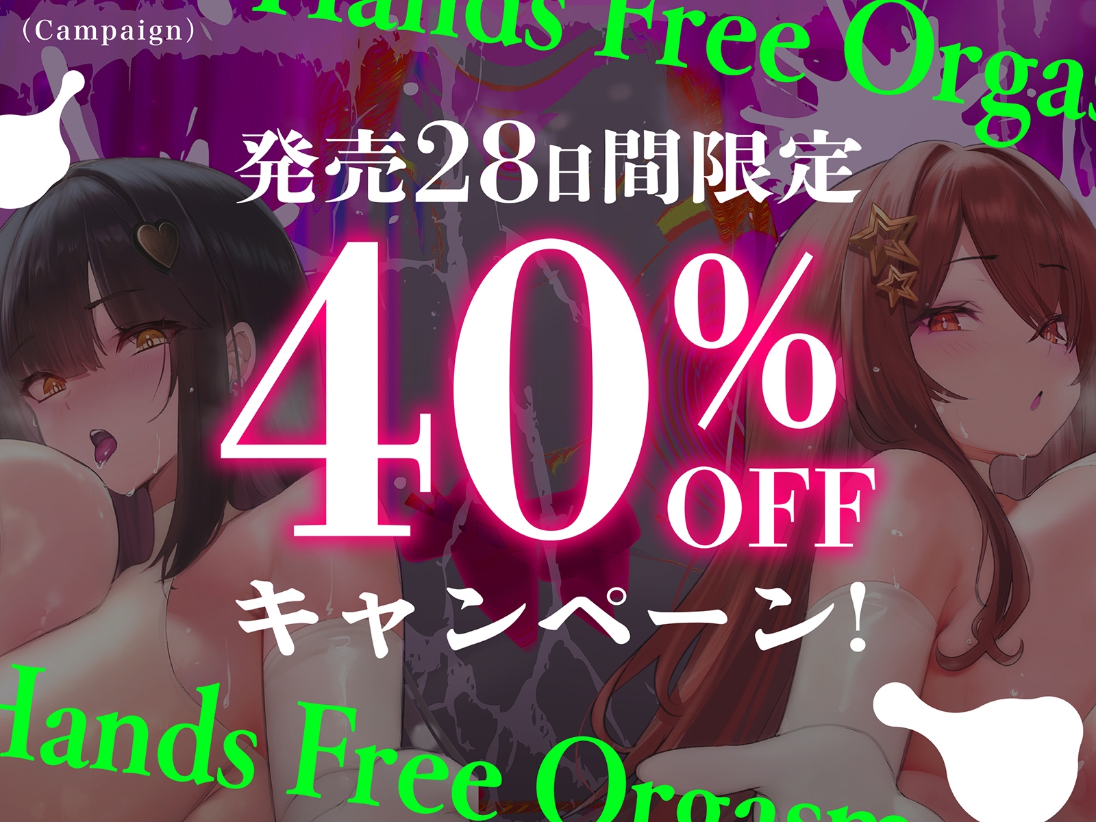 【催〇式】本当にできる！究極に気持ちイイ「かんたんノーハンド射精」メソッド【勝手に出ちゃう 】