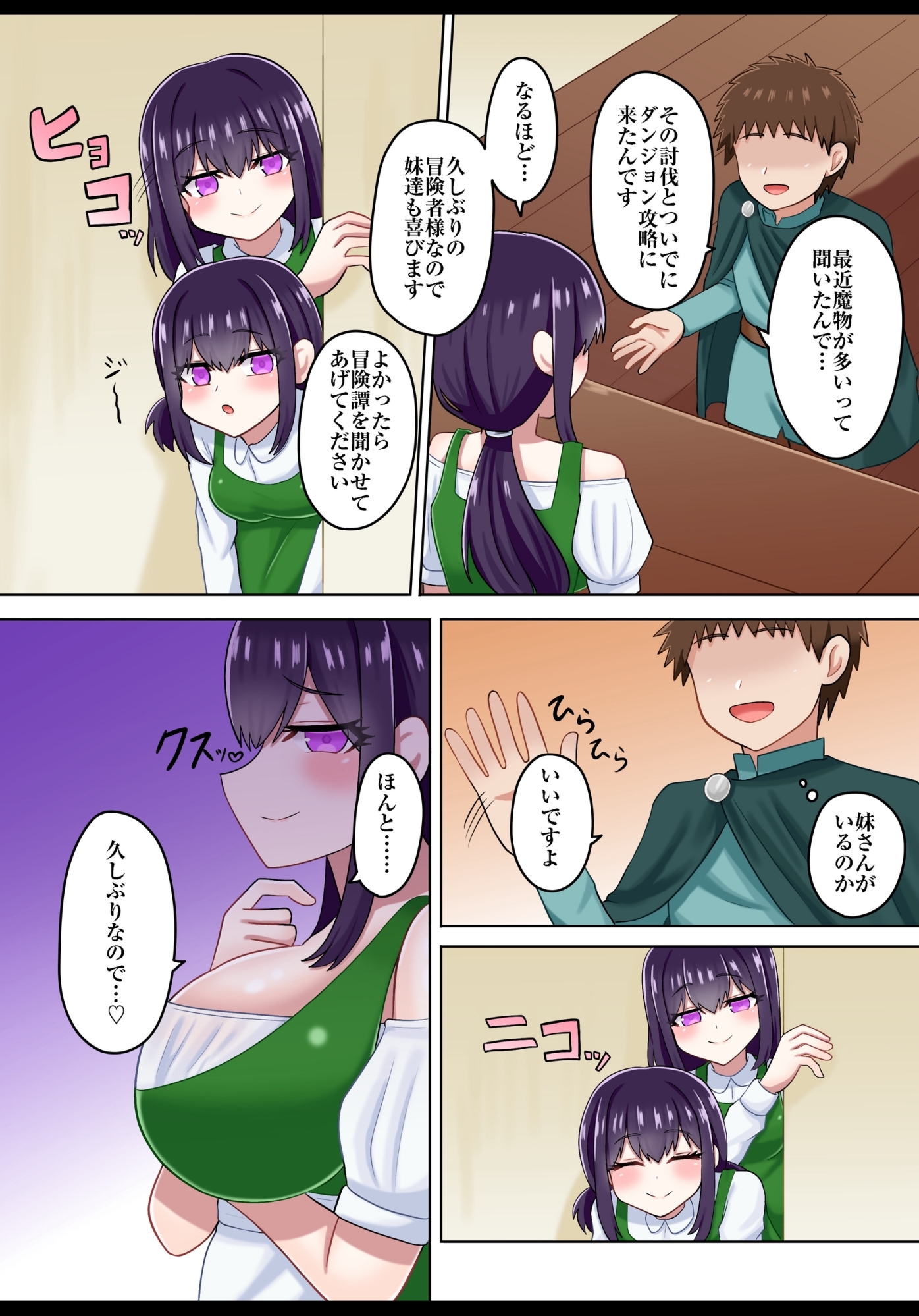 ようこそ♡サキュバスの宿へ