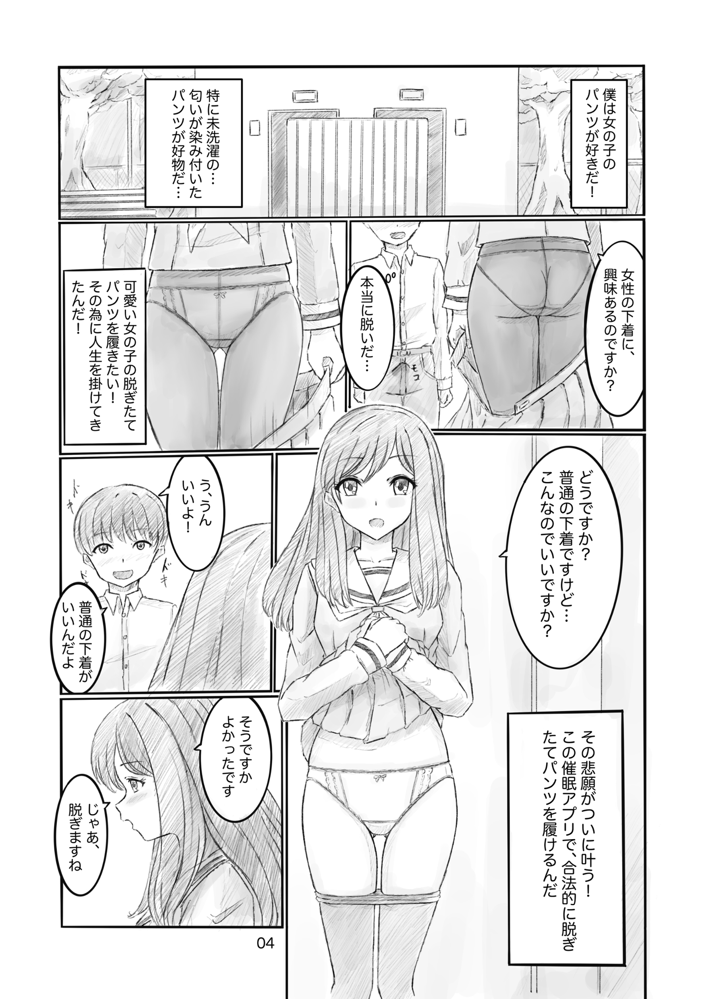 あなたのパンツを履かせて下さい