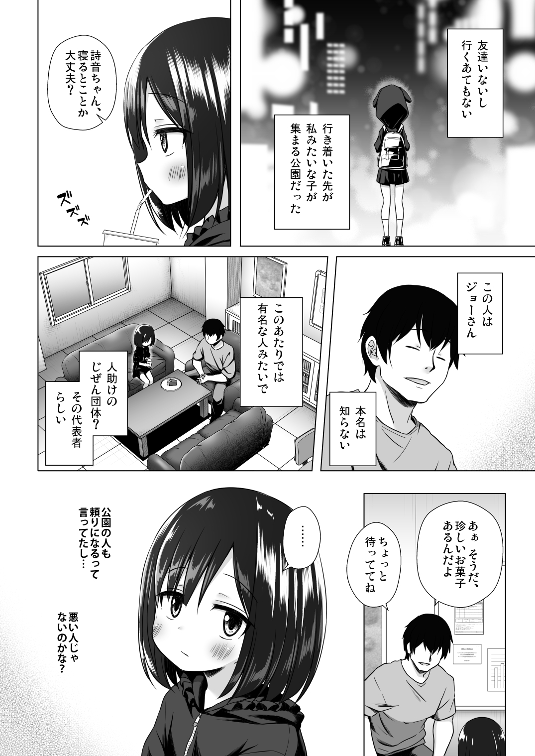 よるべのないしのんちゃん 前編