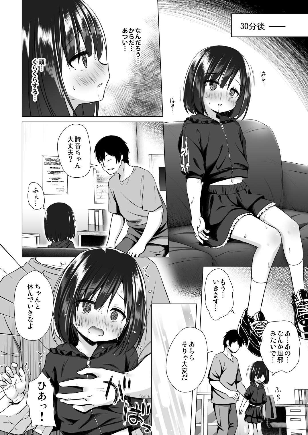 よるべのないしのんちゃん 前編