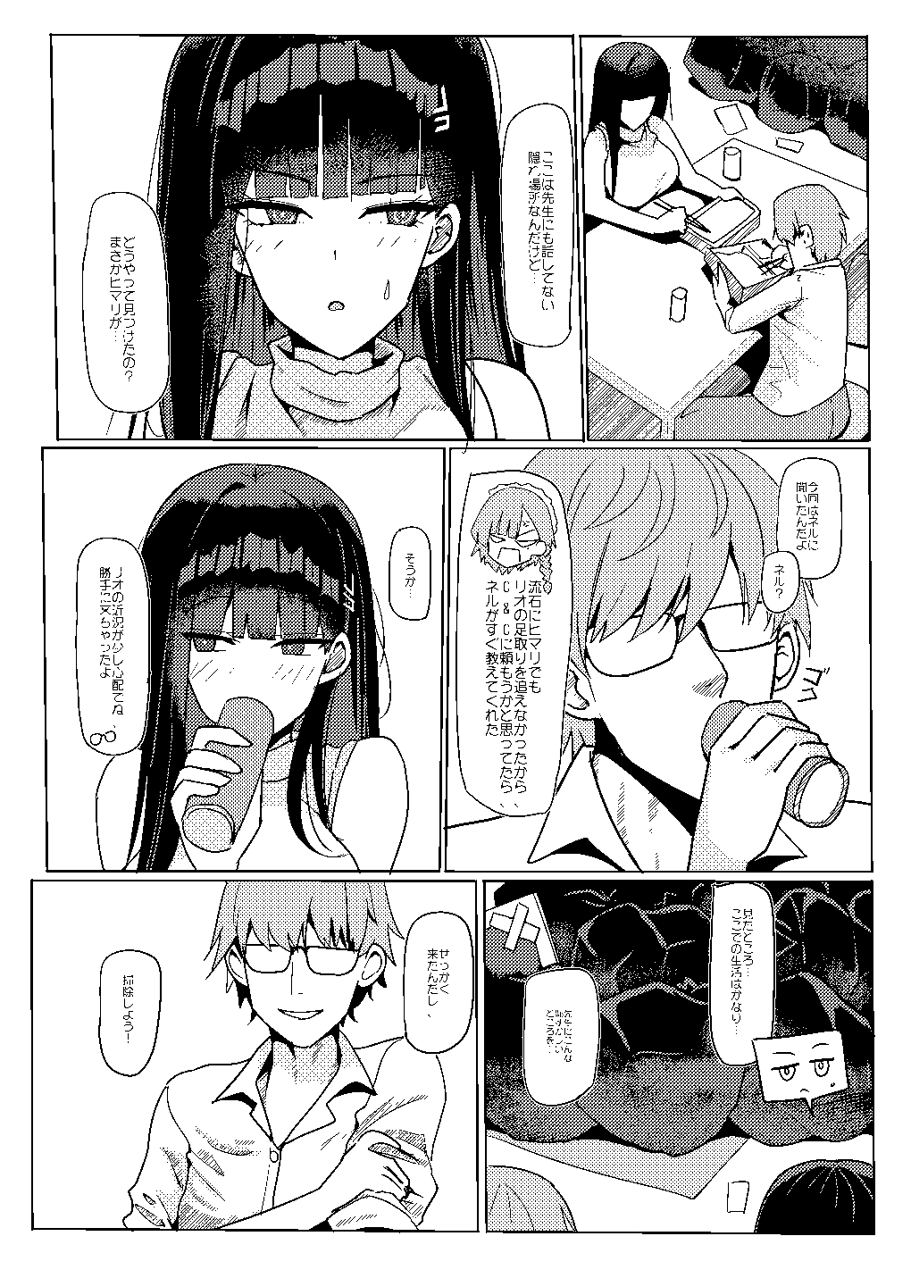 のんびり冬を過ごし方