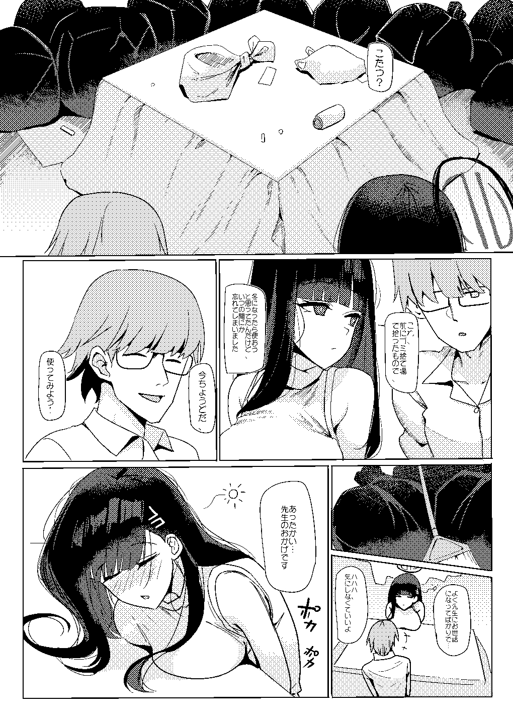 のんびり冬を過ごし方