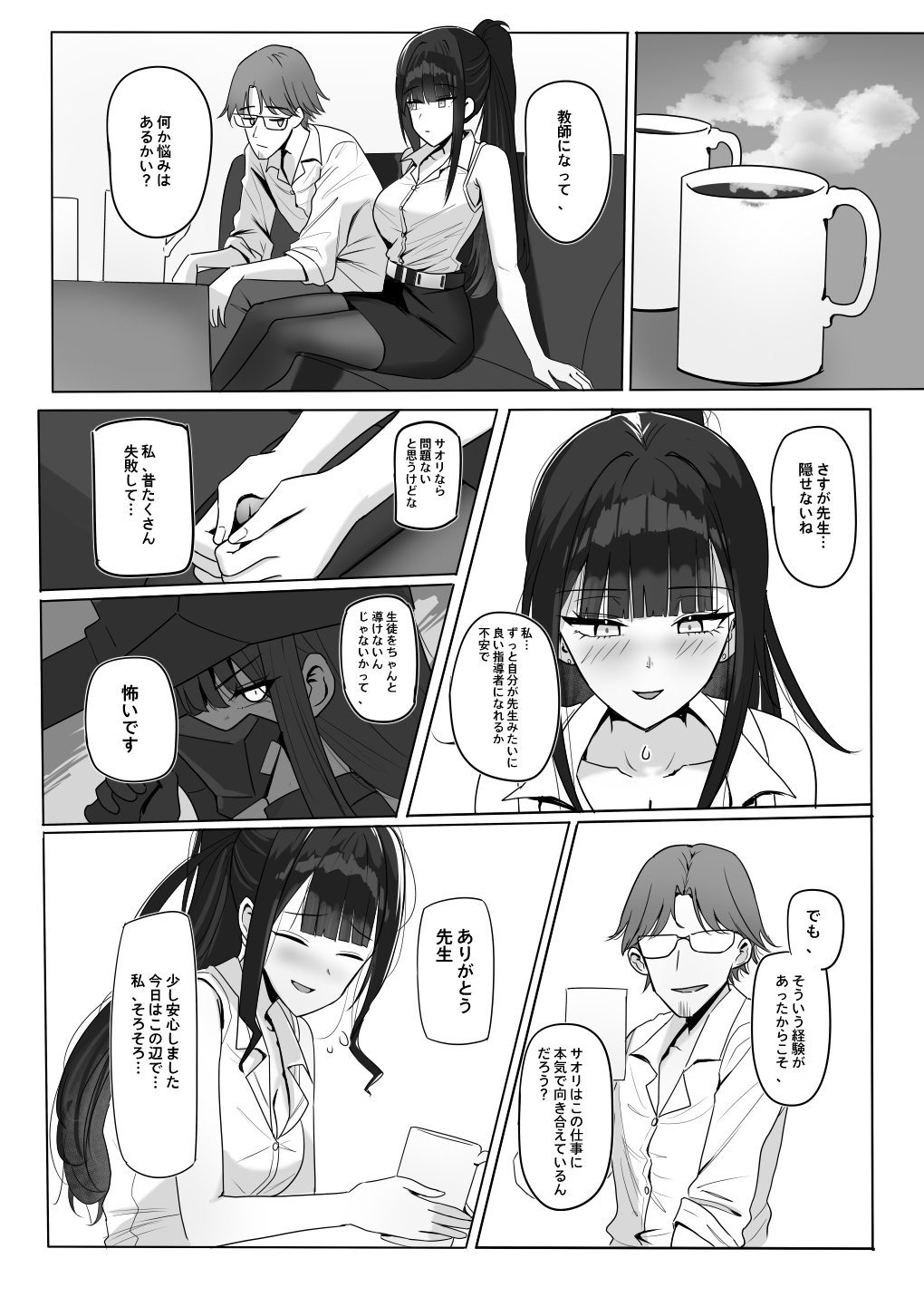 教えてサオリ先生！