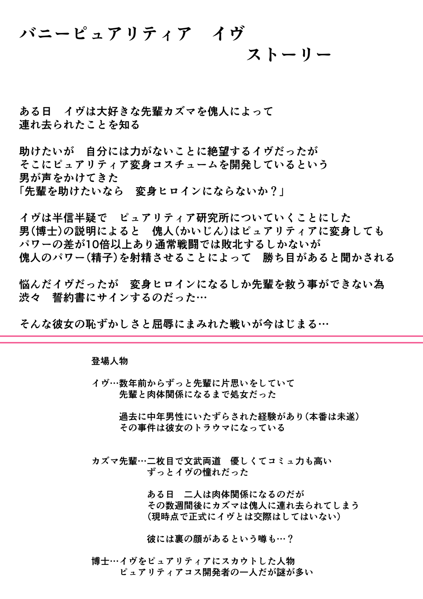 恥辱変身バニーピュアリティア イヴ 01 恥ずかしい初変身・屈辱の解毒奉仕編