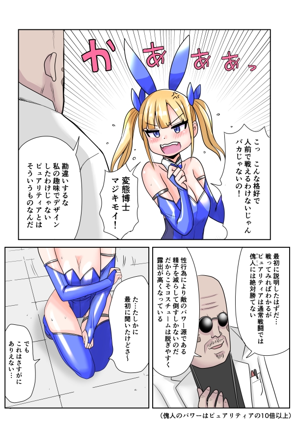 恥辱変身バニーピュアリティア イヴ 01 恥ずかしい初変身・屈辱の解毒奉仕編