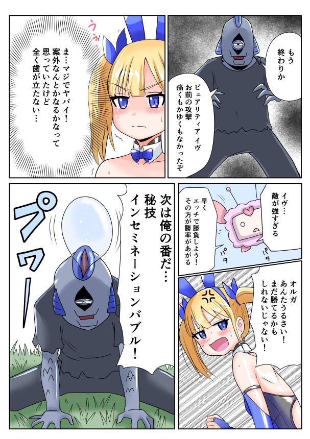 恥辱変身バニーピュアリティア イヴ 01 恥ずかしい初変身・屈辱の解毒奉仕編