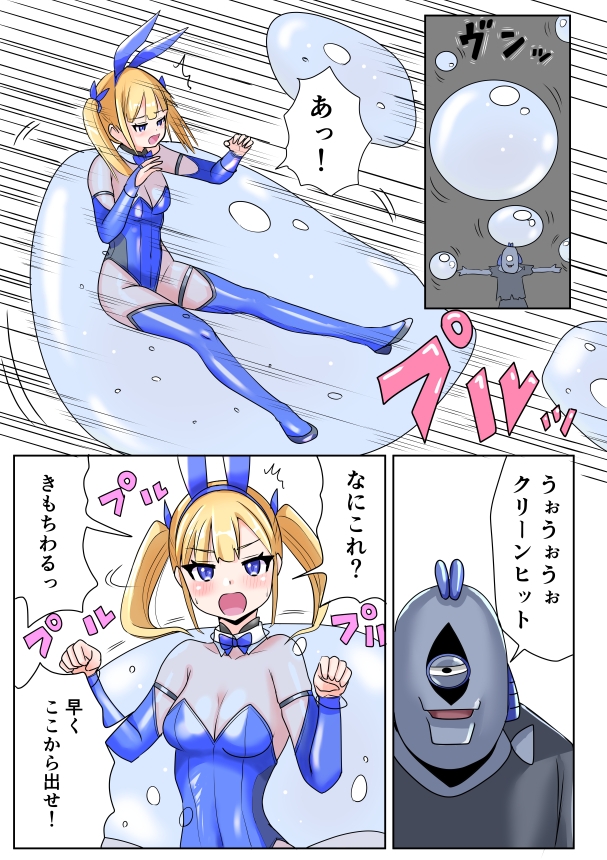 恥辱変身バニーピュアリティア イヴ 01 恥ずかしい初変身・屈辱の解毒奉仕編