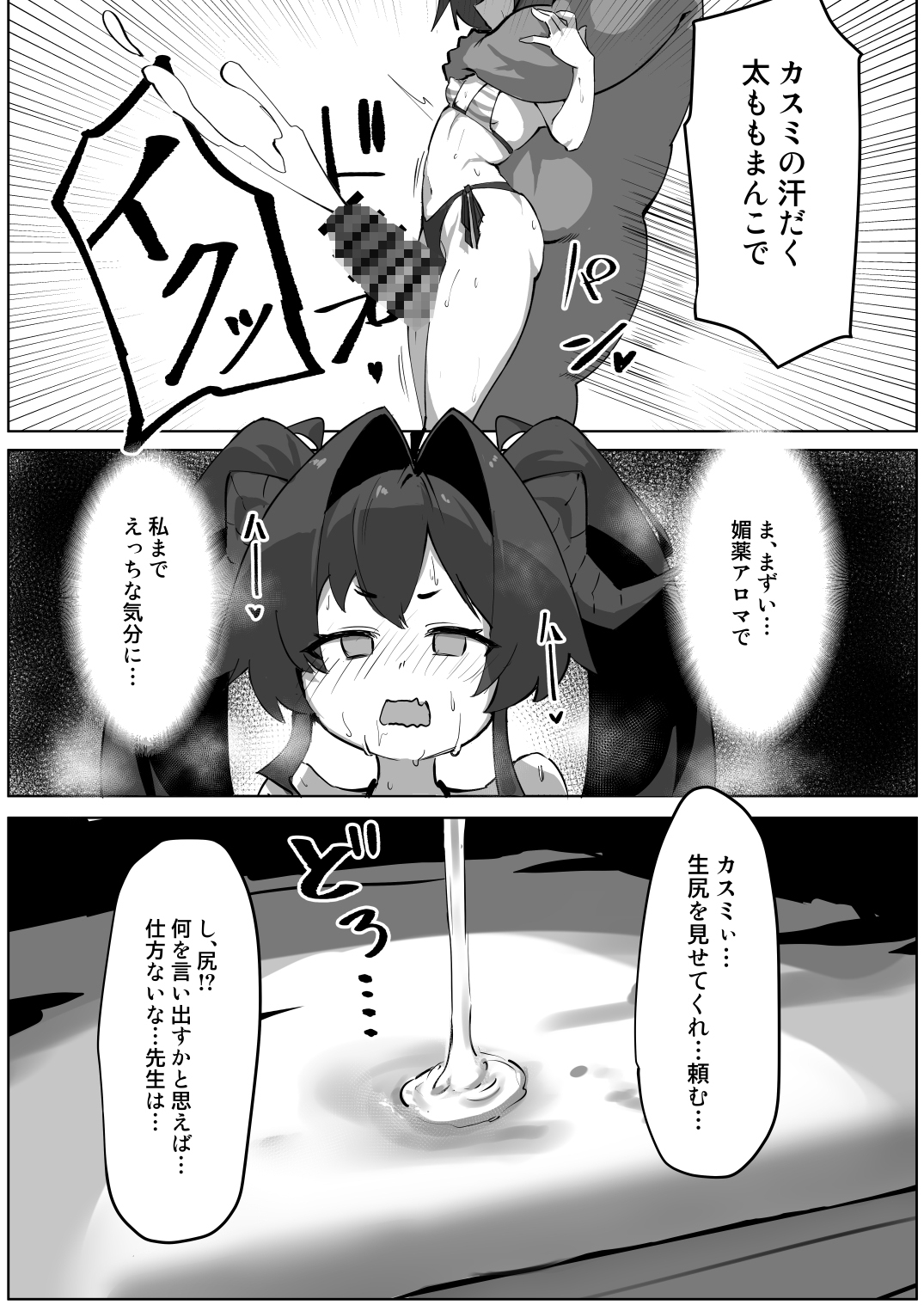 カスミの開発日誌~個室サウナで汗だくえっち編~