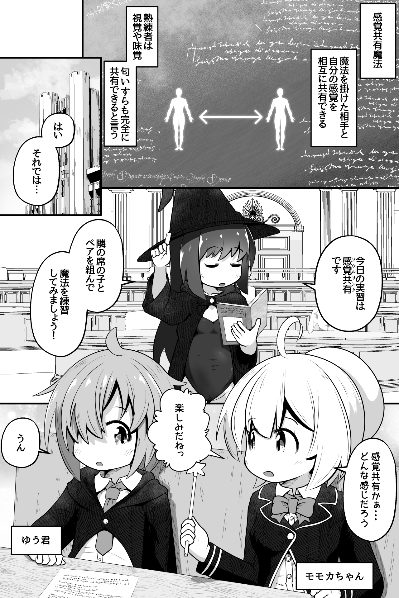 魔法使いの少年少女が感覚共有魔法使ってエッチするお話