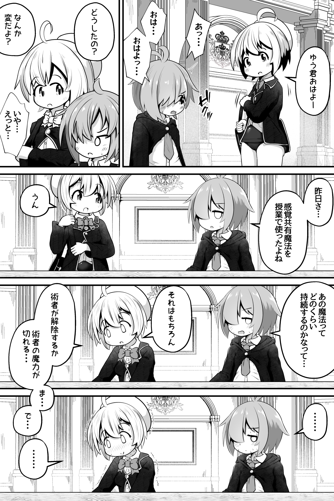 魔法使いの少年少女が感覚共有魔法使ってエッチするお話