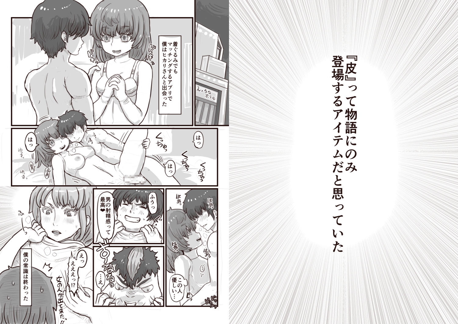 皮と着ぐるみと中の僕