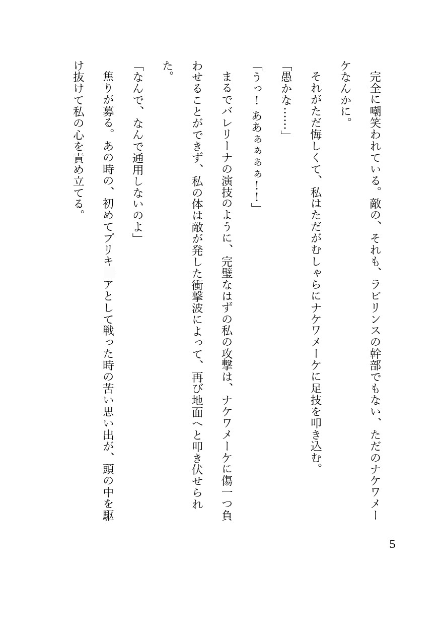 キ〇アベ〇ー陥落~完璧の崩壊~(フレ〇リ全滅 蒼乃〇希編)