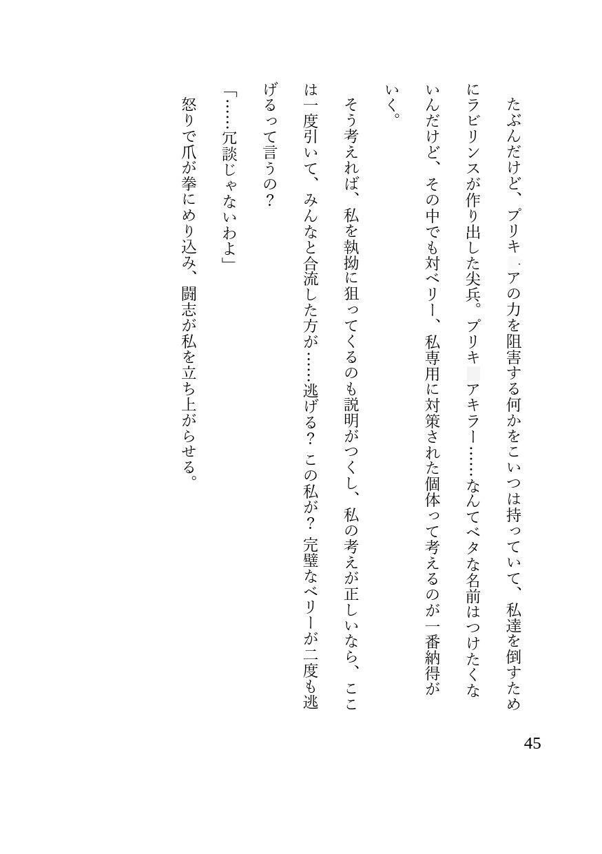 キ〇アベ〇ー陥落~完璧の崩壊~(フレ〇リ全滅 蒼乃〇希編)