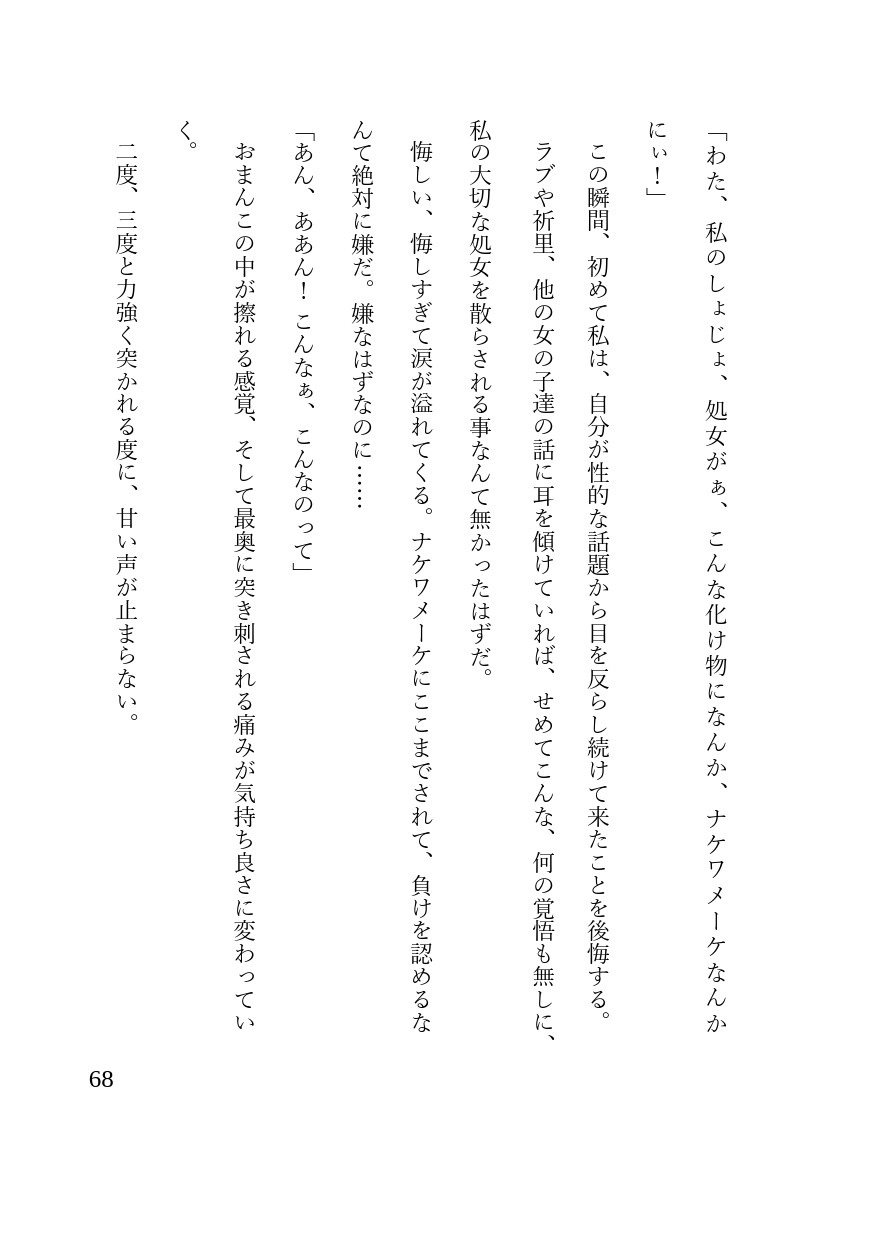 キ〇アベ〇ー陥落~完璧の崩壊~(フレ〇リ全滅 蒼乃〇希編)