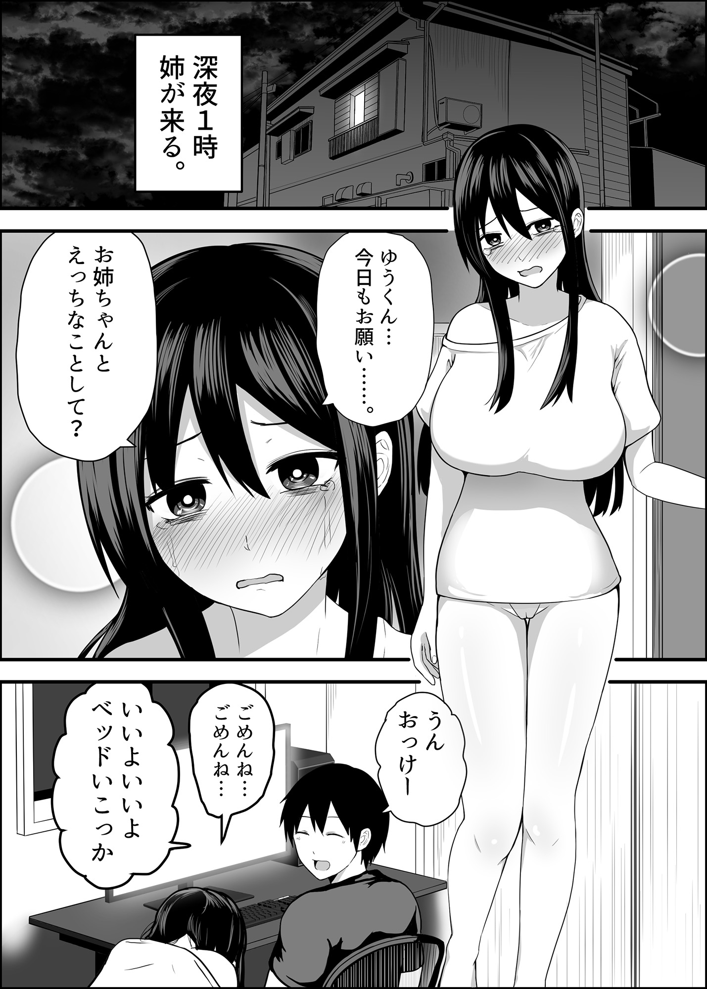 ブラック企業で病んで弟ちんぽがないと不安で眠れない無職の姉