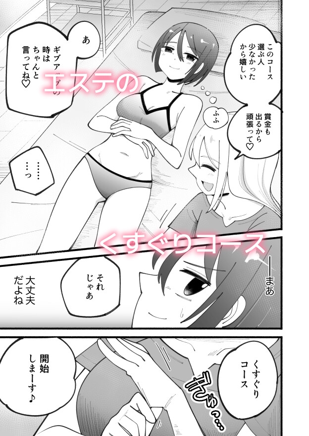 マッサージ屋さんのくすぐりコース