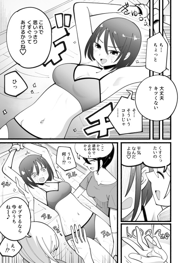 マッサージ屋さんのくすぐりコース