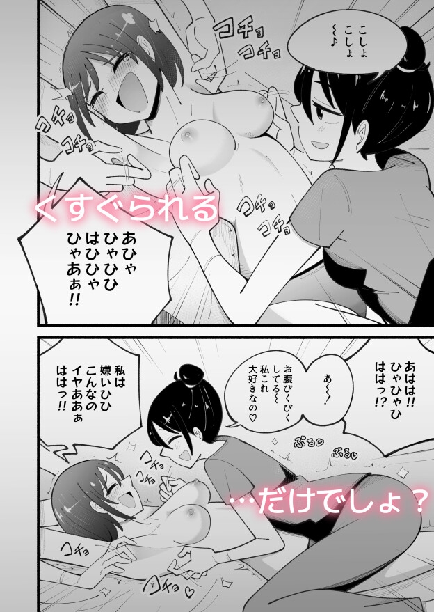 マッサージ屋さんのくすぐりコース