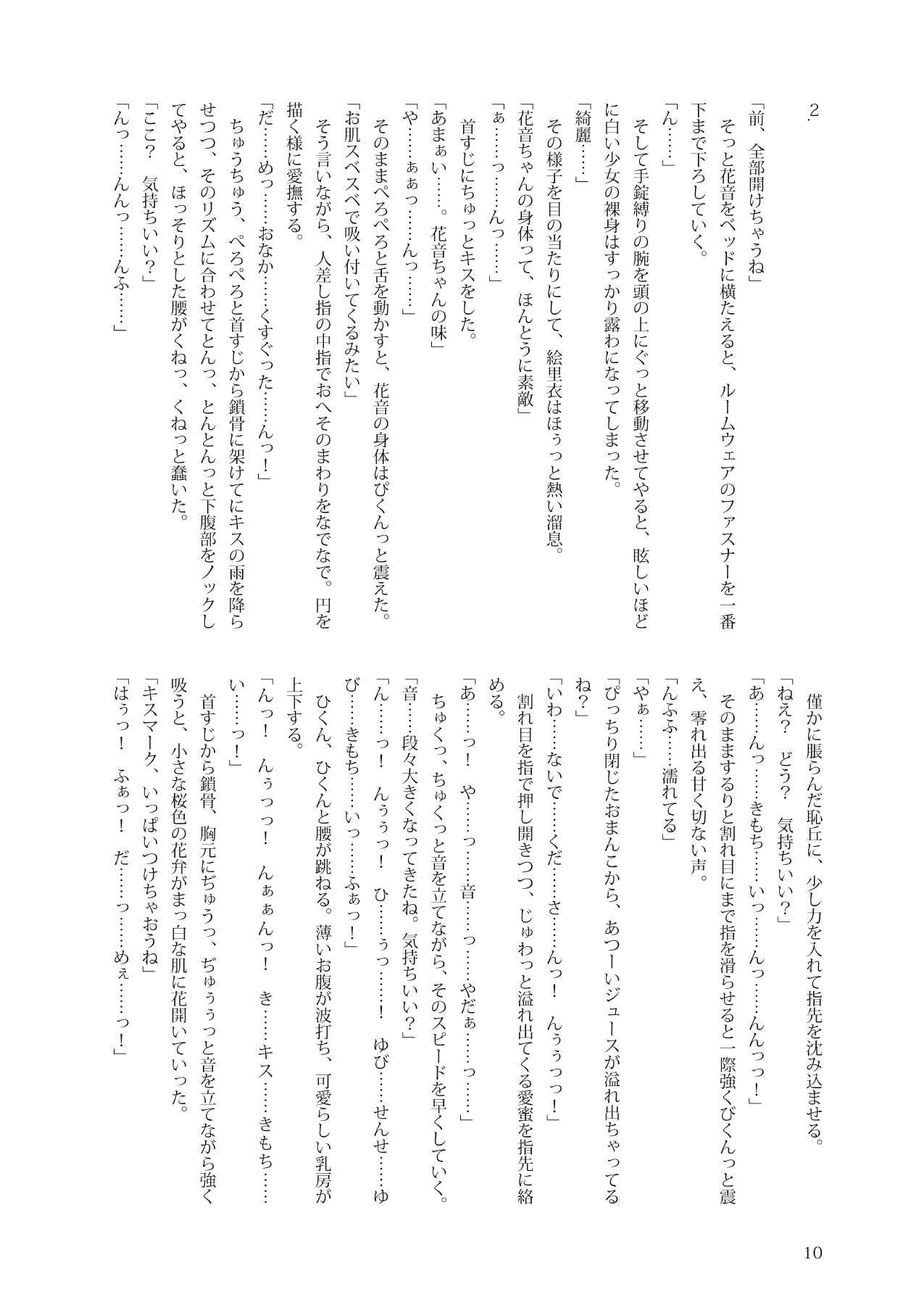 花音ちゃんと縄遊び お留守番緊縛編