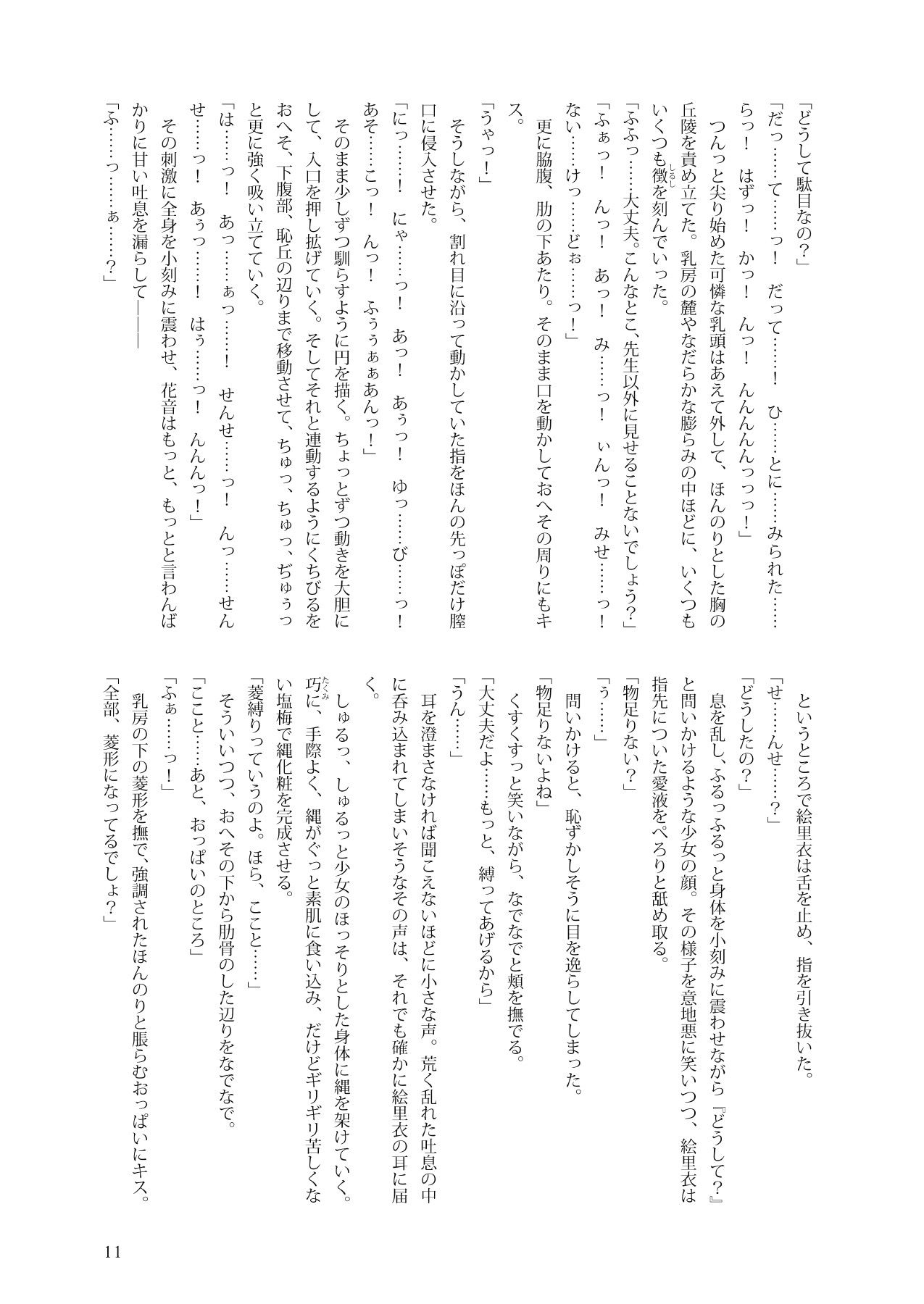 花音ちゃんと縄遊び お留守番緊縛編
