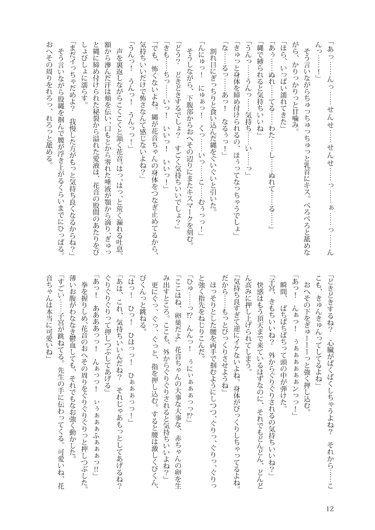 花音ちゃんと縄遊び お留守番緊縛編