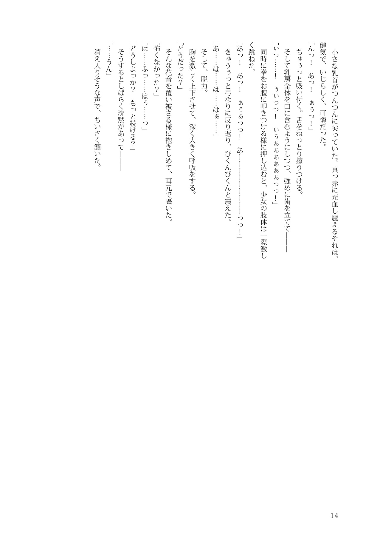 花音ちゃんと縄遊び お留守番緊縛編