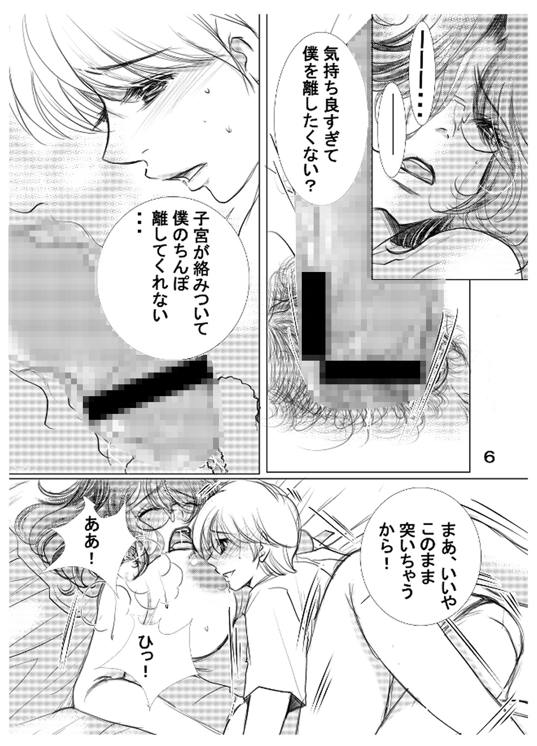 フタママ奴○2・3 合冊版