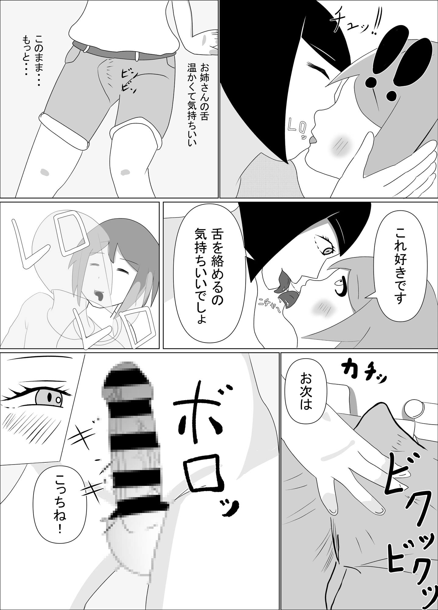 ペニバン調教で少年を堕とす