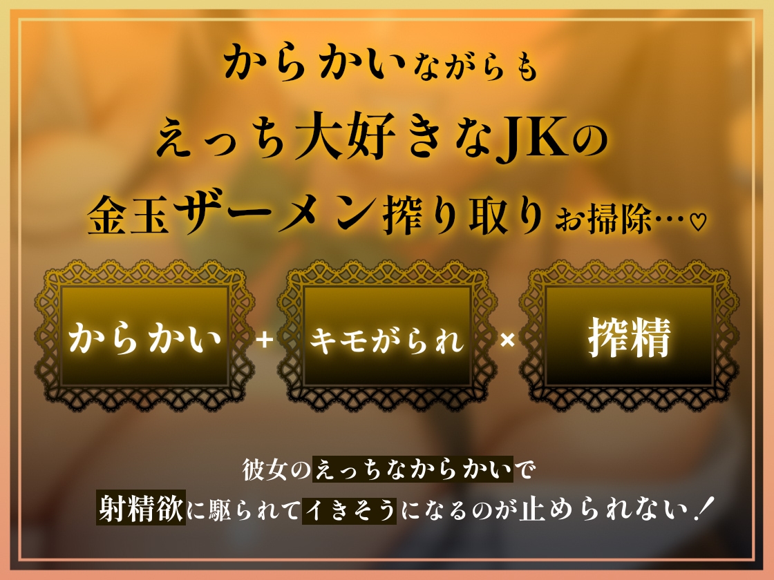 【情けなキモがられ音声】 おちんぽJK掃除当番~キモがられながら情けない妊娠中出し~