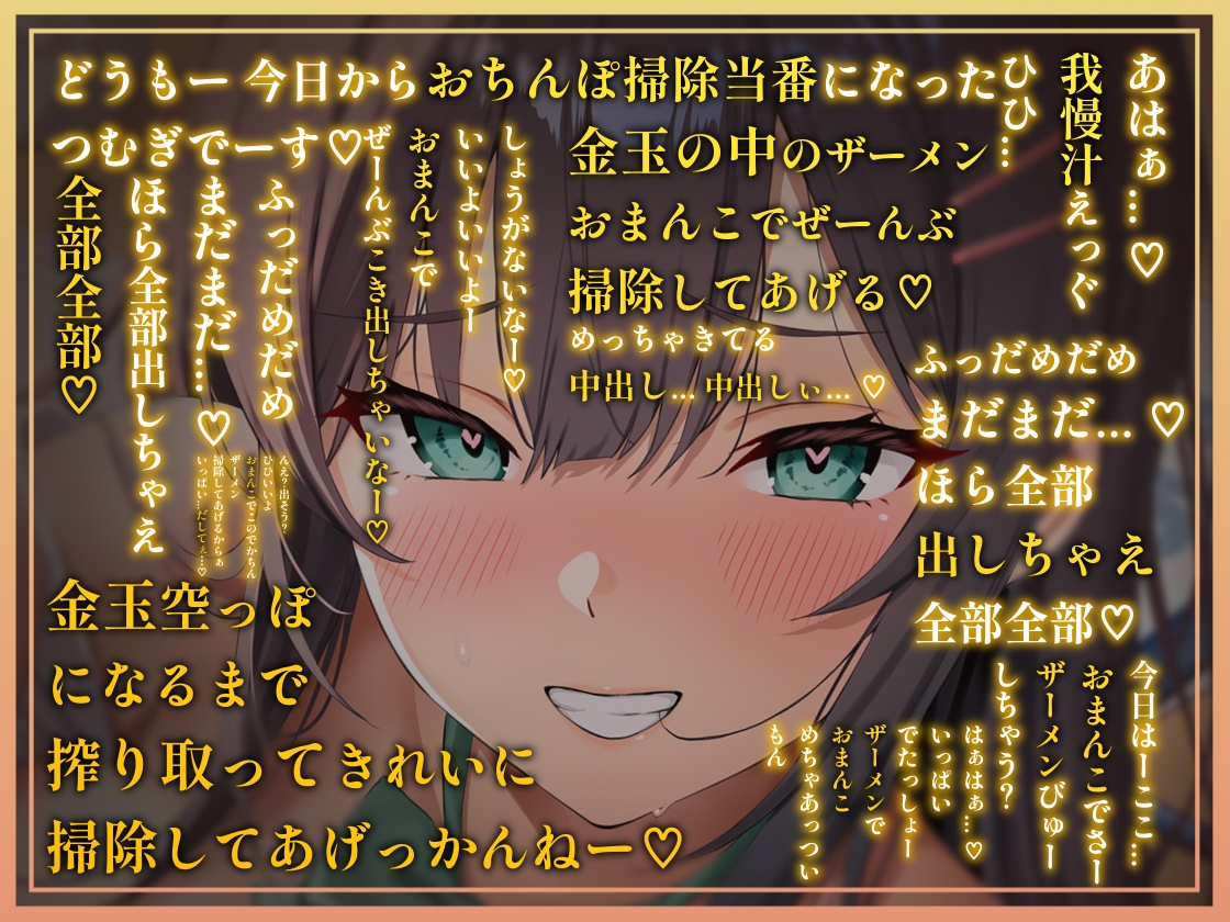 【情けなキモがられ音声】 おちんぽJK掃除当番~キモがられながら情けない妊娠中出し~