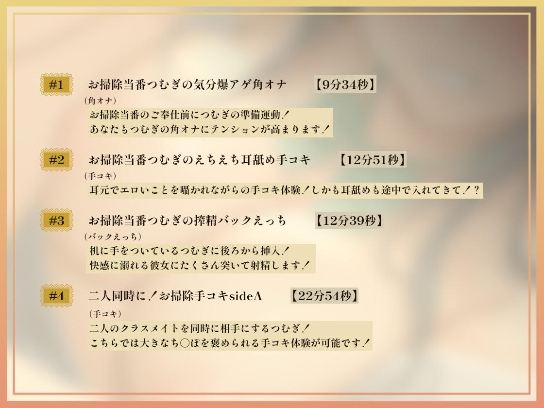 【情けなキモがられ音声】 おちんぽJK掃除当番~キモがられながら情けない妊娠中出し~