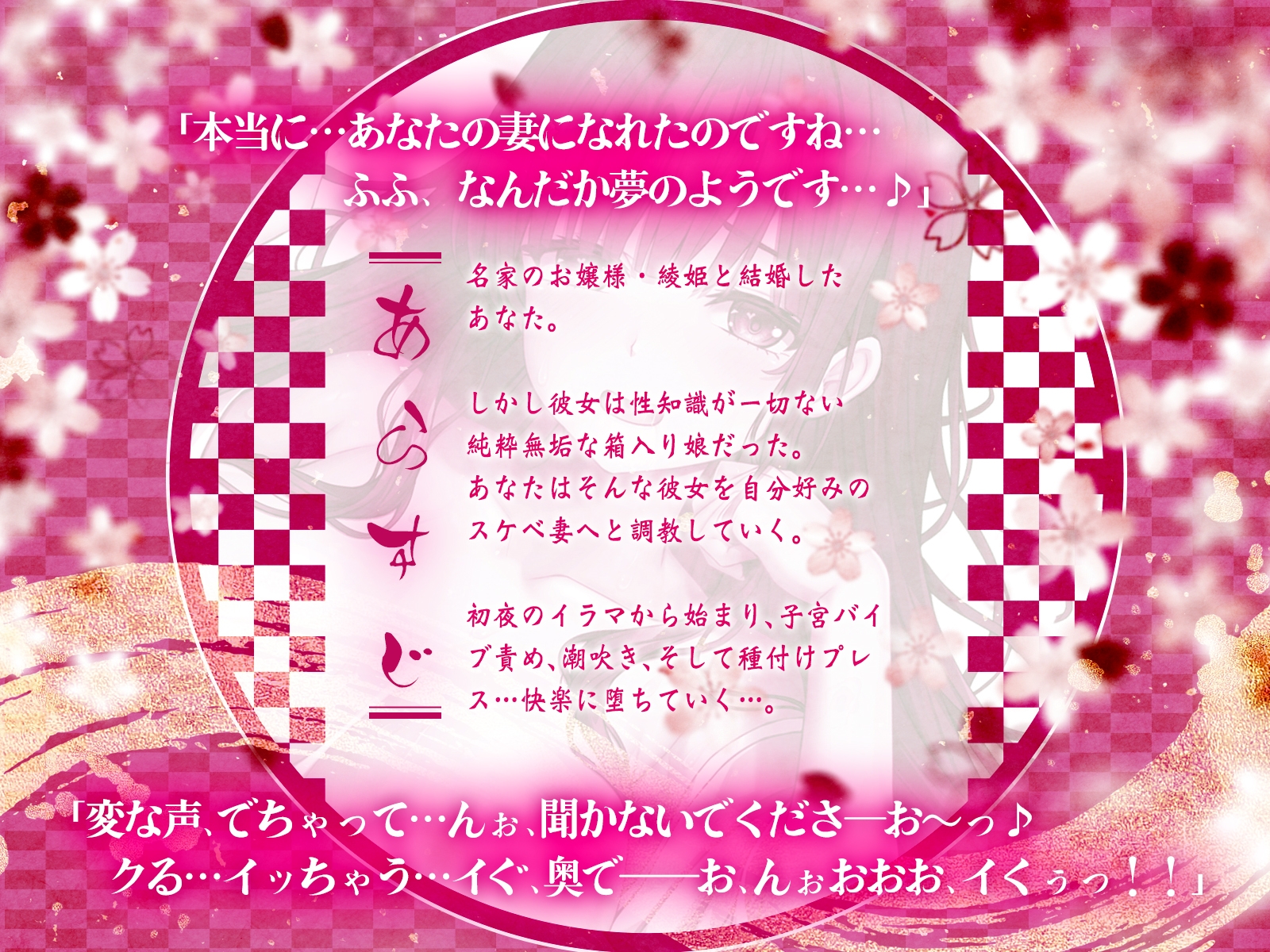 良家の箱入り娘を俺好みのドスケベ妻にしちゃいました♪(KU100マイク収録作品)