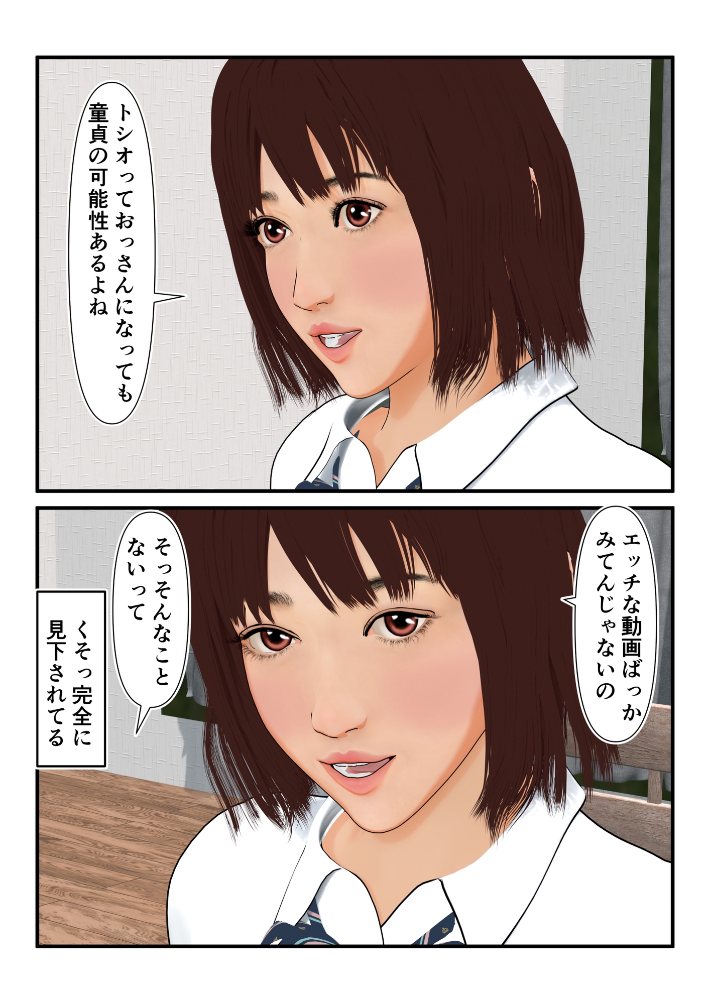 いつも馬鹿にしてくる幼馴染を陰キャの僕が下剋上するまで