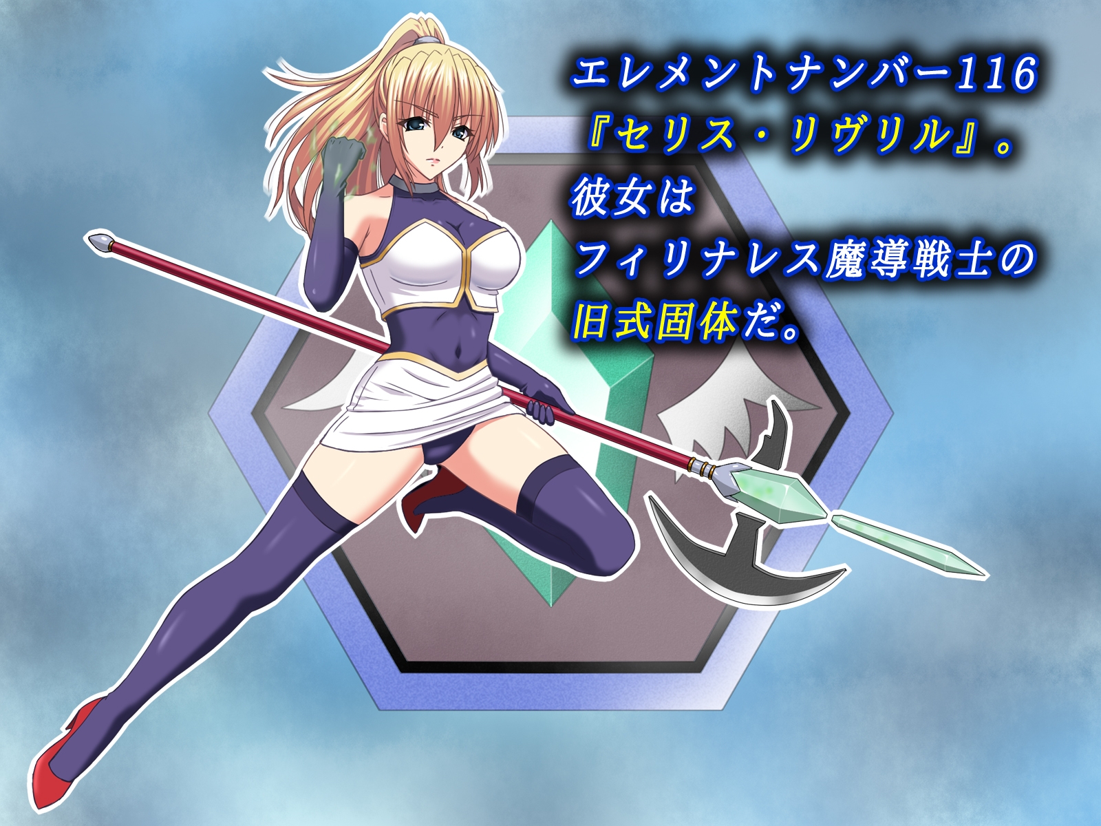 フィリナレス魔導戦士Vol.1～敗北と無情の快楽～(セリス編)