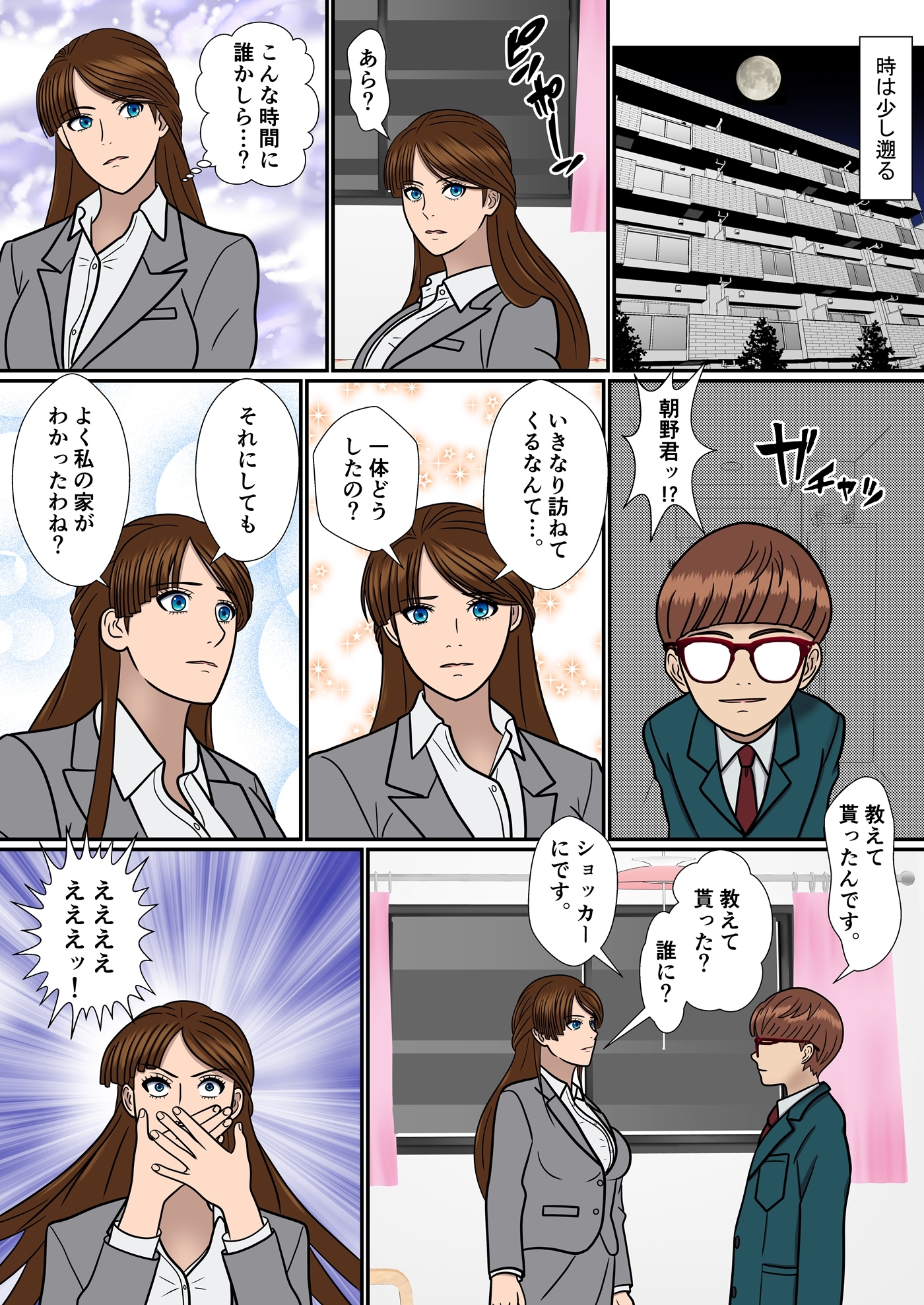 浅野マ○オはユリコ先生にHなことがしたいッ!