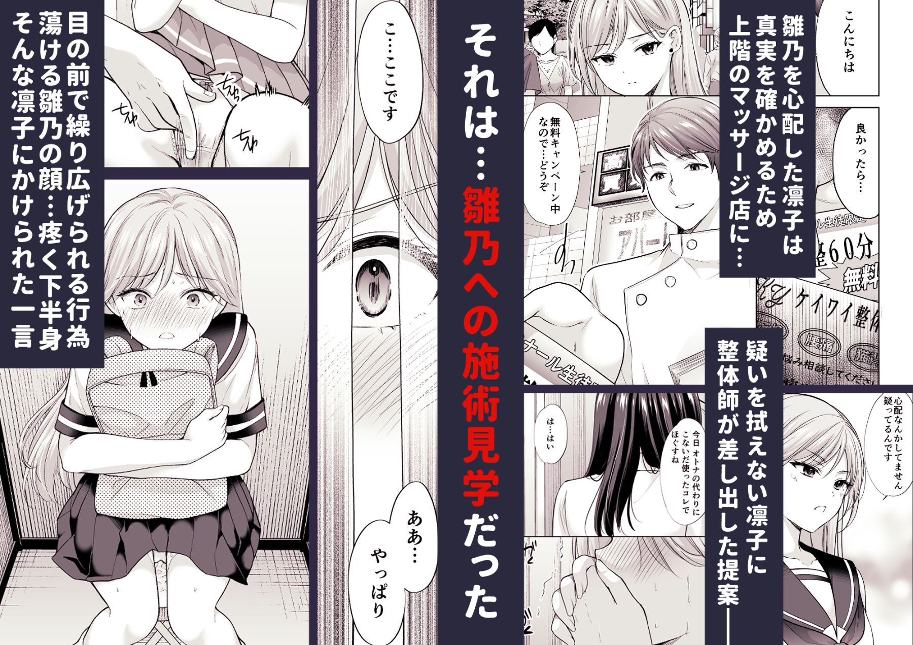 塾の上のマッサージ屋さん‐道連れ快楽堕ち編‐