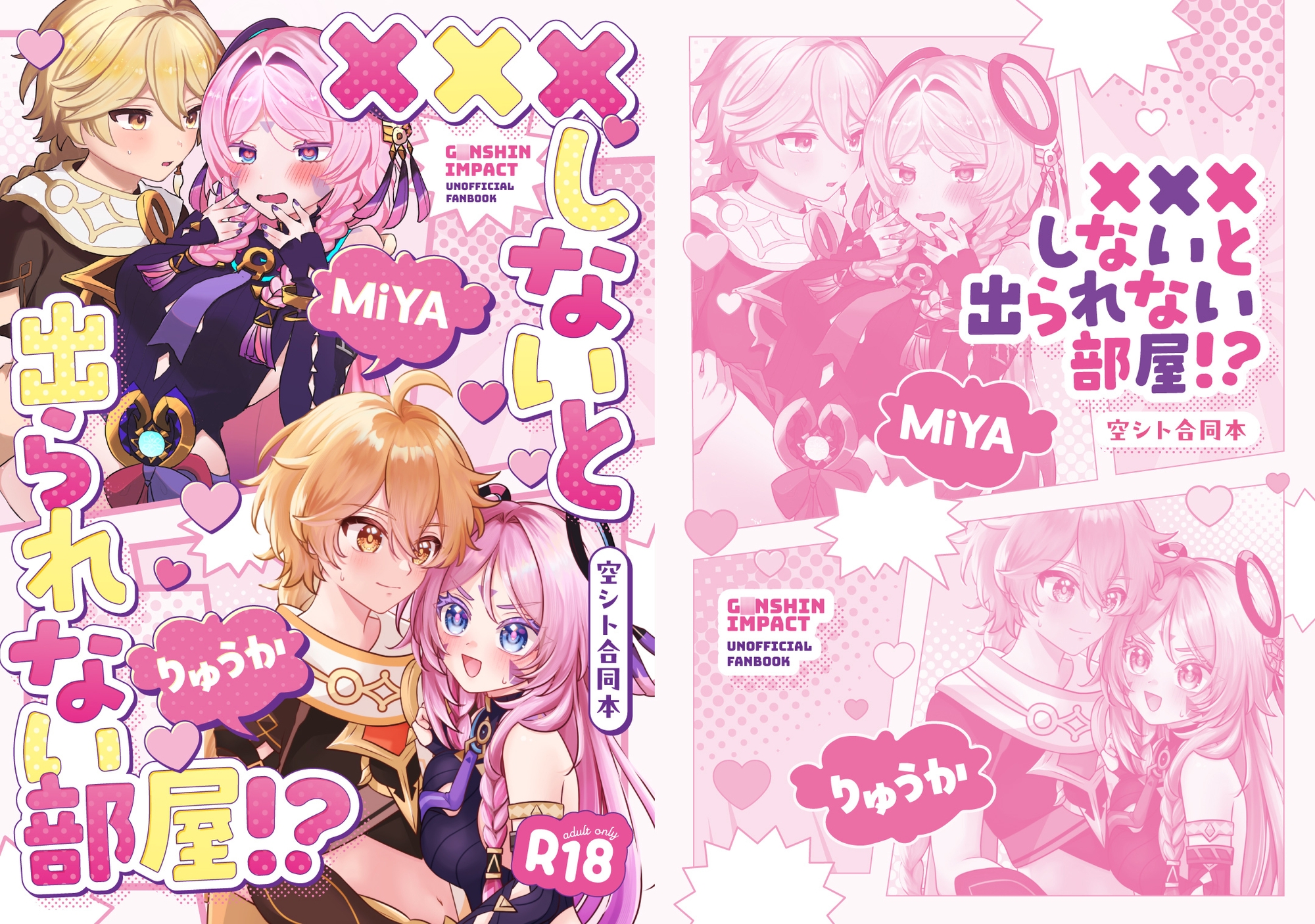 ×××しないと出られない部屋！?