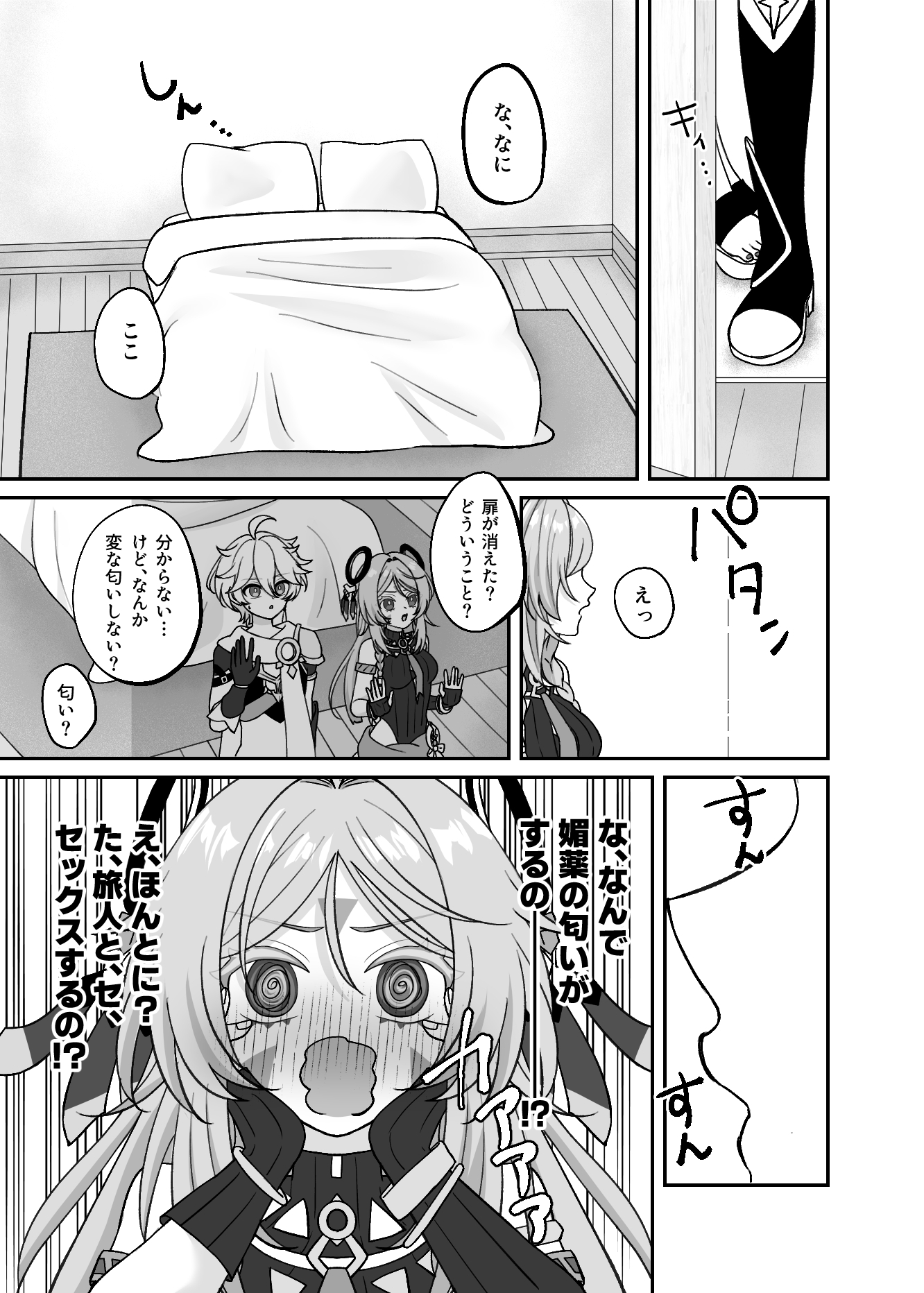 ×××しないと出られない部屋！?