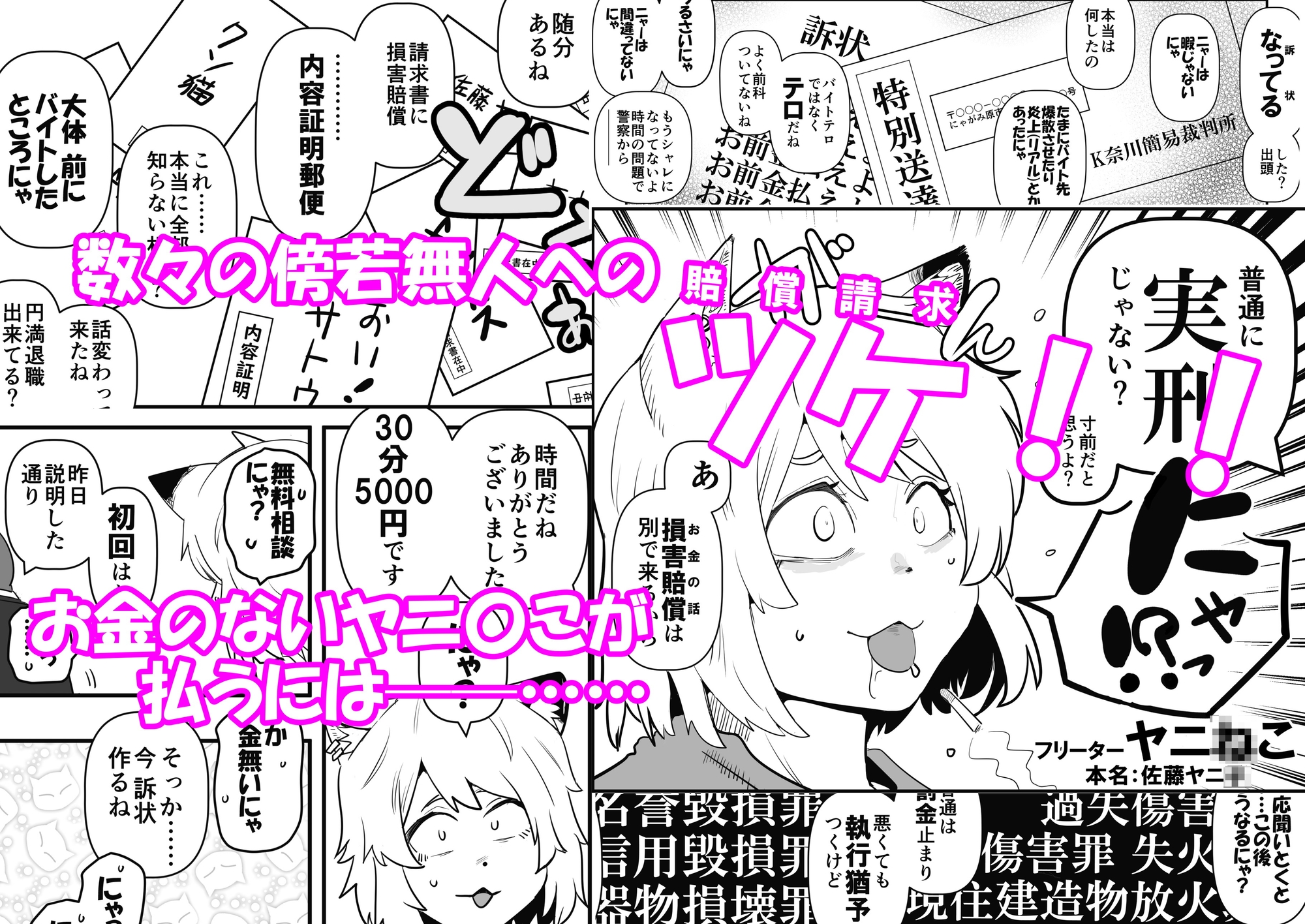 煙草モクモク示録 ヤニコ 詫の章 ヤ○ねこは猫である。人権はもうない。