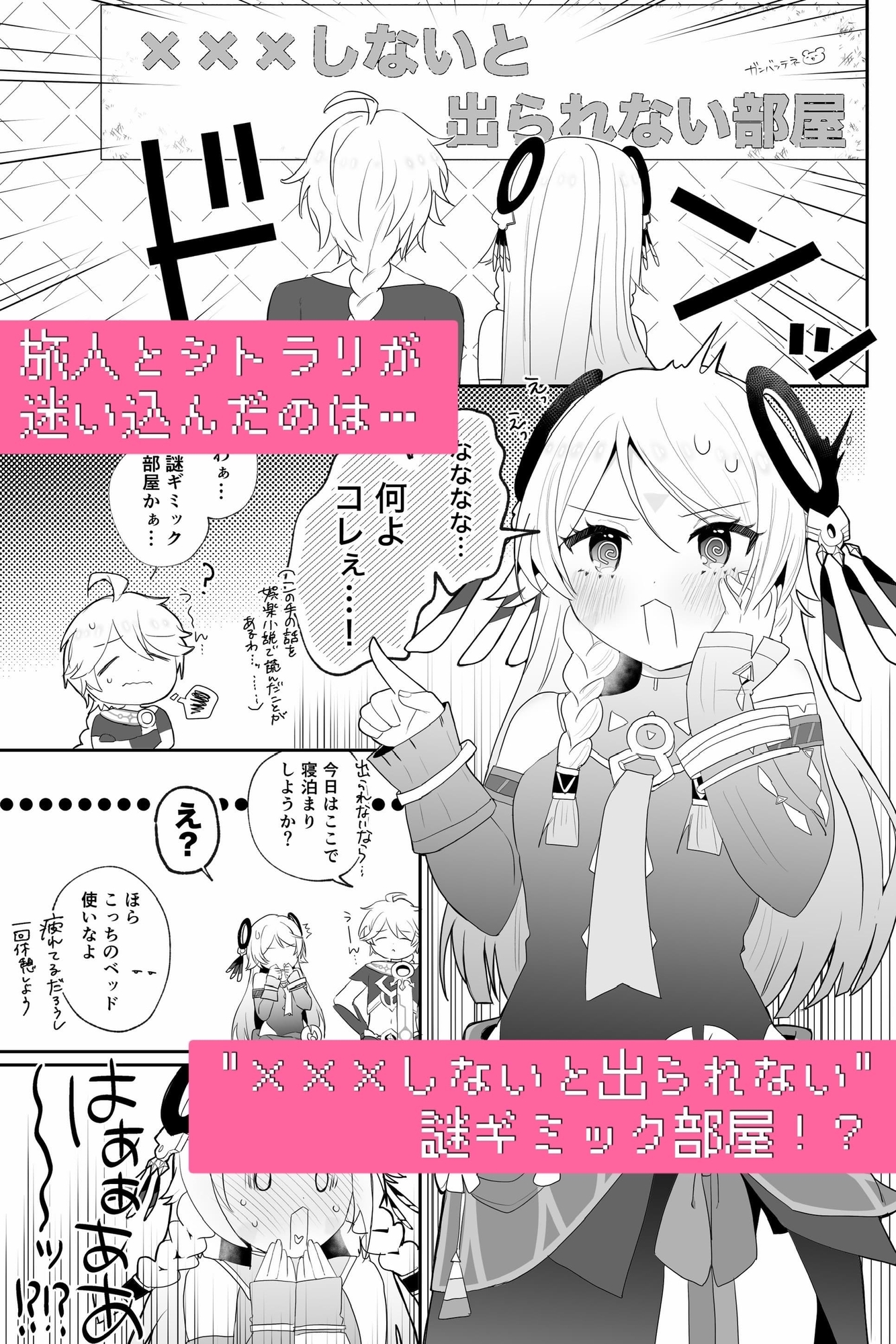 ×××しないと出られない部屋！?