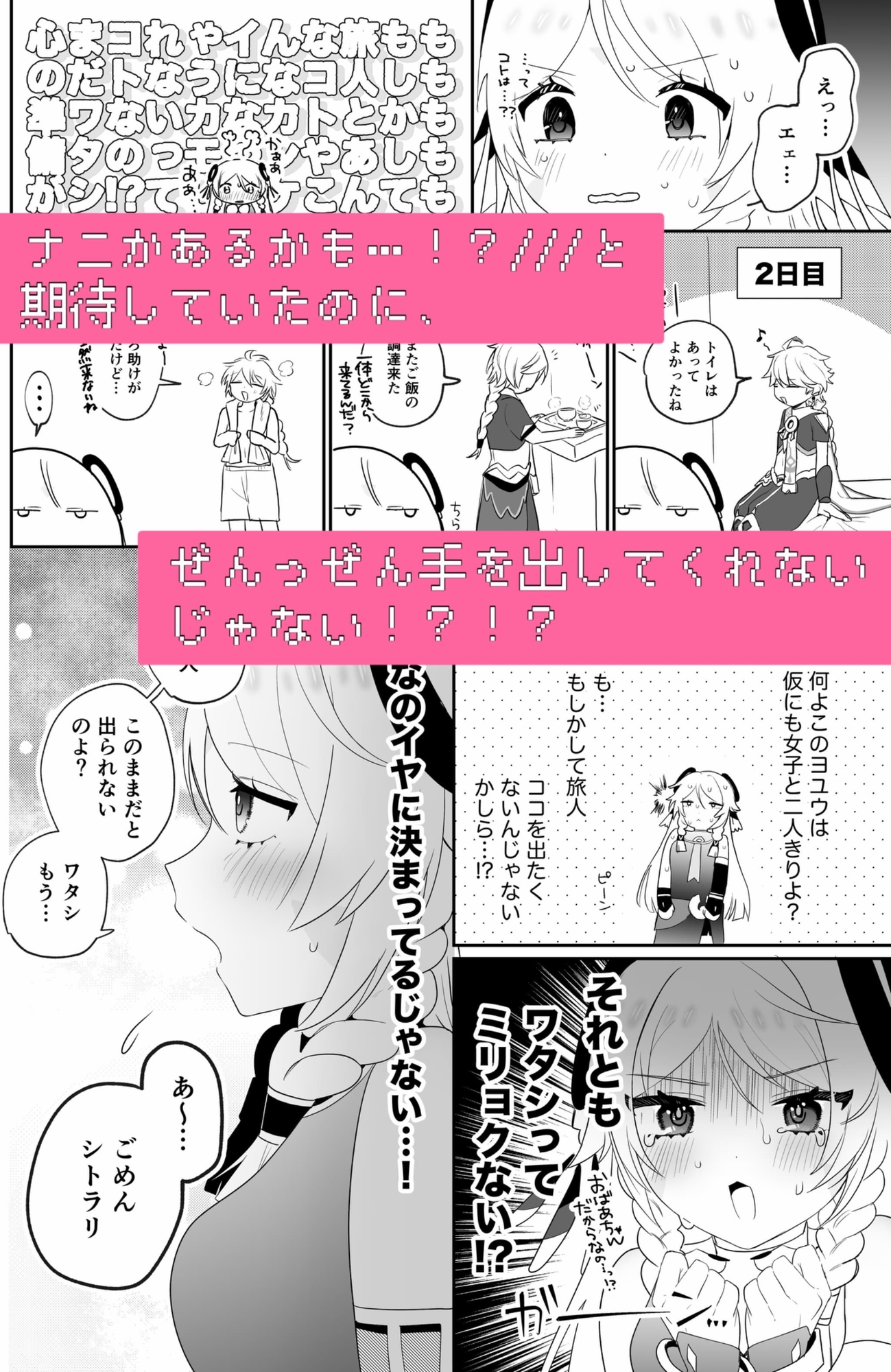 ×××しないと出られない部屋！?