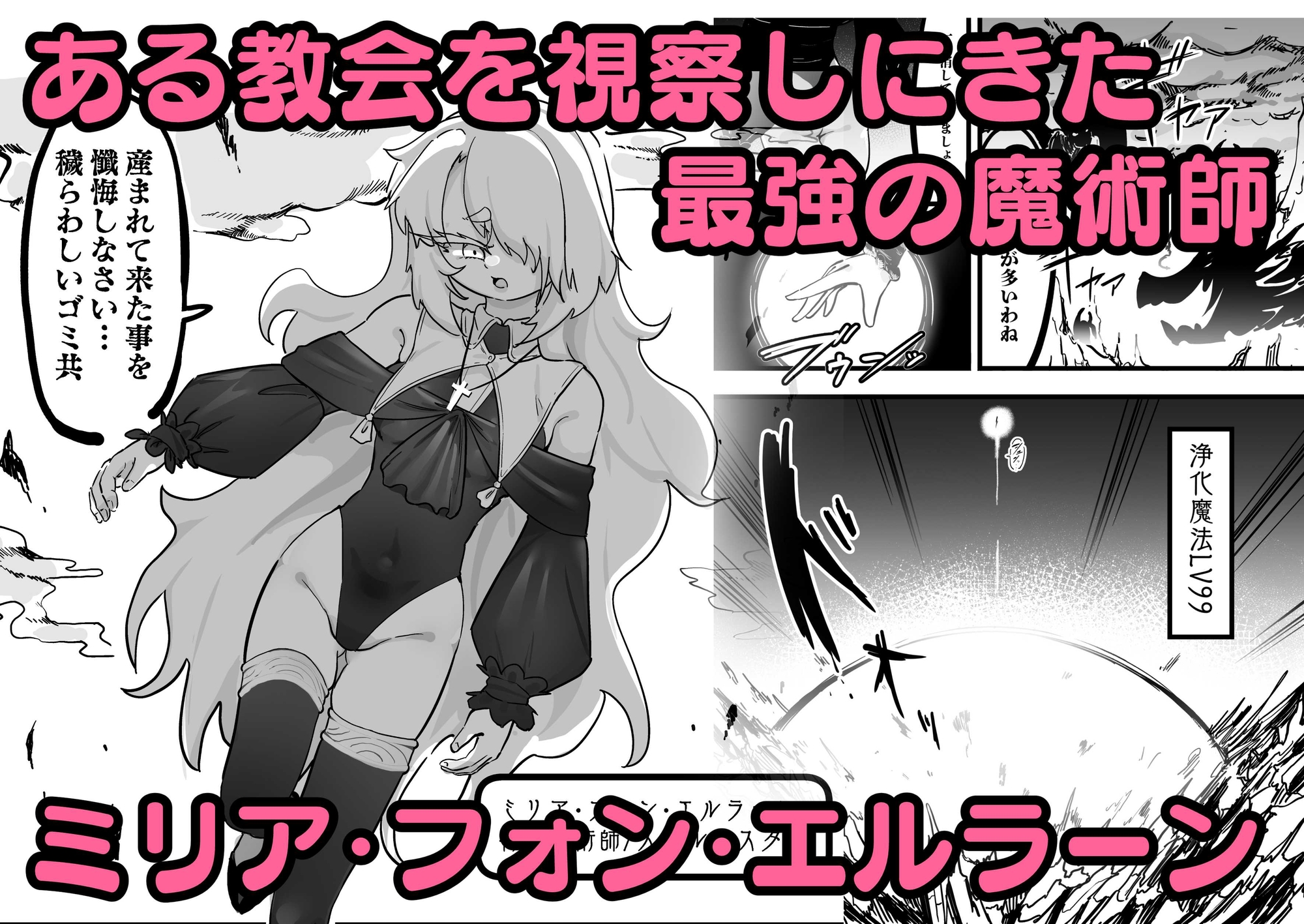 超級魔術師ミリア 行列の出来る懺悔穴