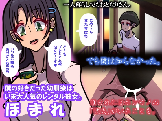 キミはかわいい私のカモ ~Pay to ほまれ~