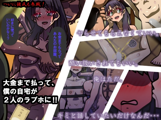 キミはかわいい私のカモ ~Pay to ほまれ~