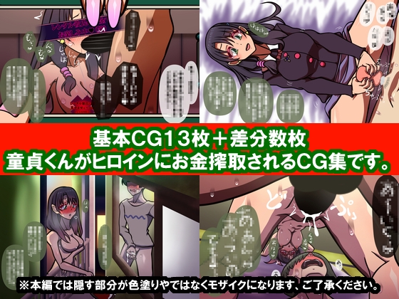 キミはかわいい私のカモ ~Pay to ほまれ~