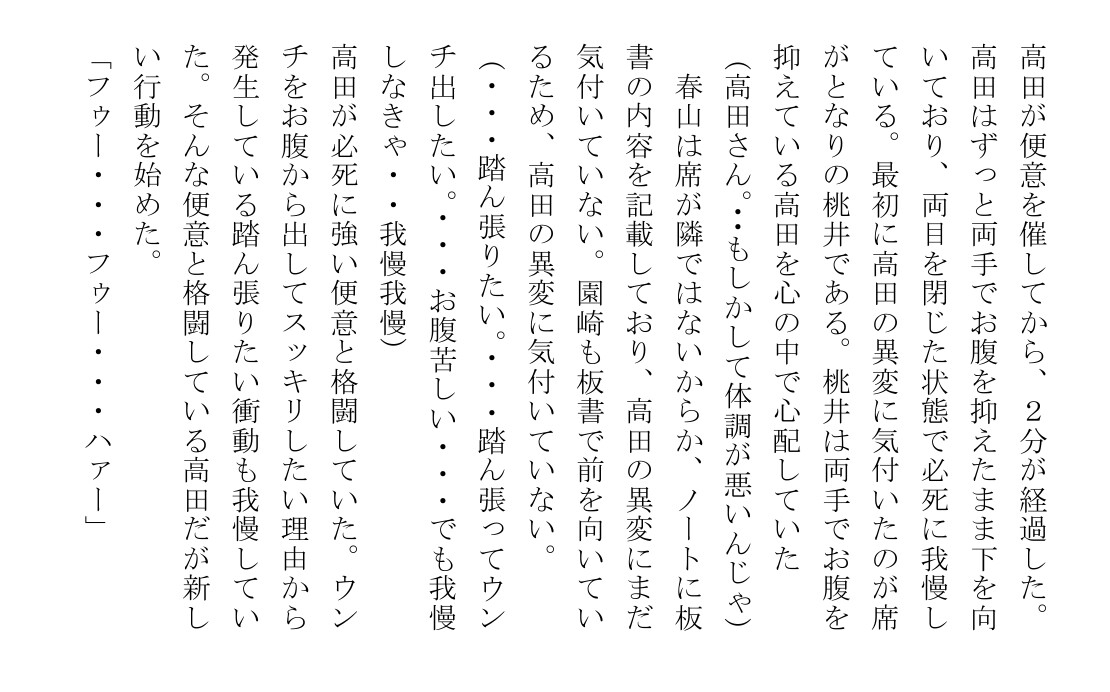 高田こなみは大便を催すと我慢できない